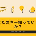 歌唱時の調性（キー）の事